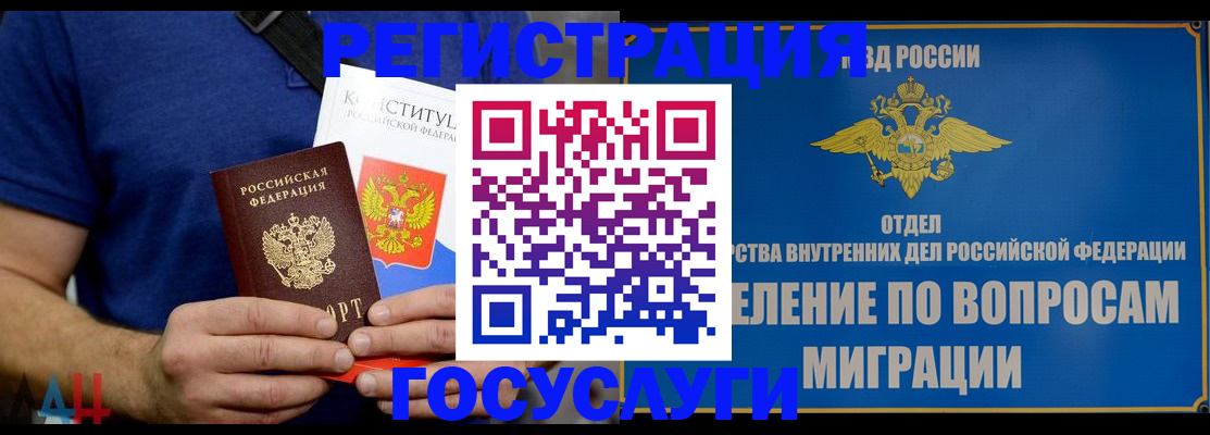 прописка ребенка в Бурятии