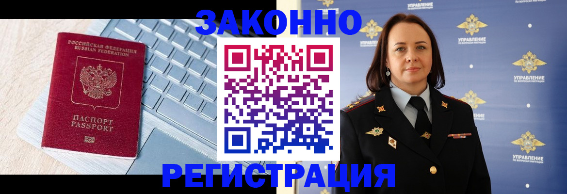 прописка иностранных граждан в Бурятии