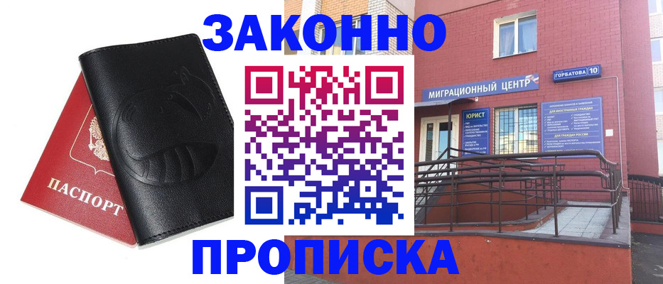 временная регистрация законно в Бурятии