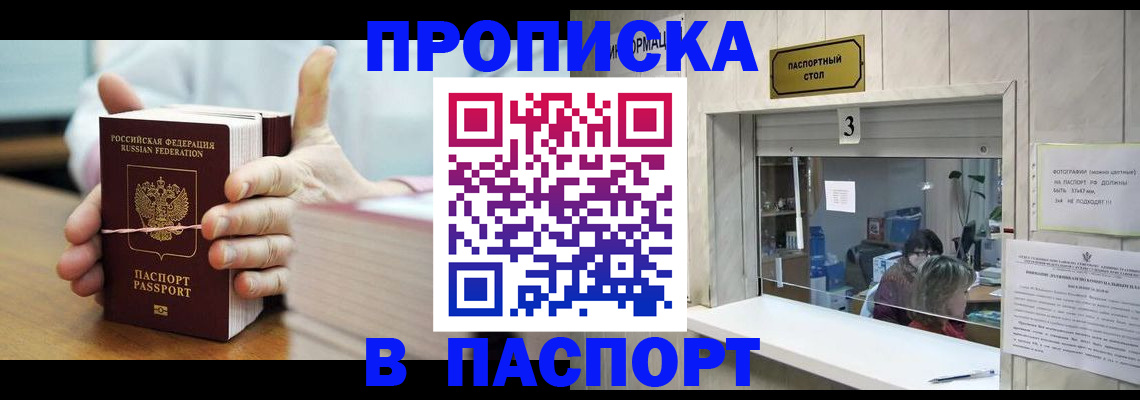 где прописаться в Бурятии