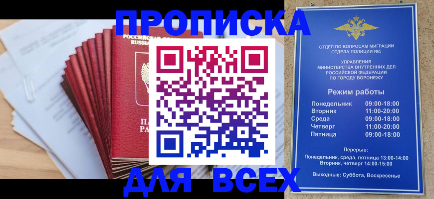 временная регистрация для всех в Бурятии