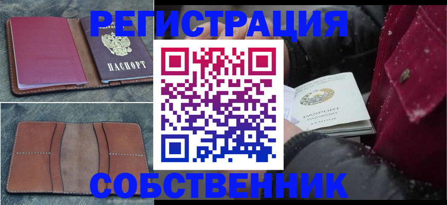 временная регистрация купить в Бурятии