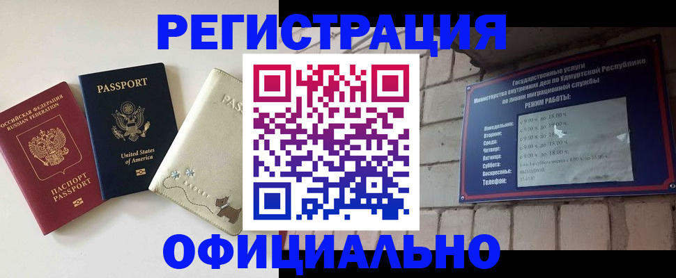 где прописаться в Бурятии