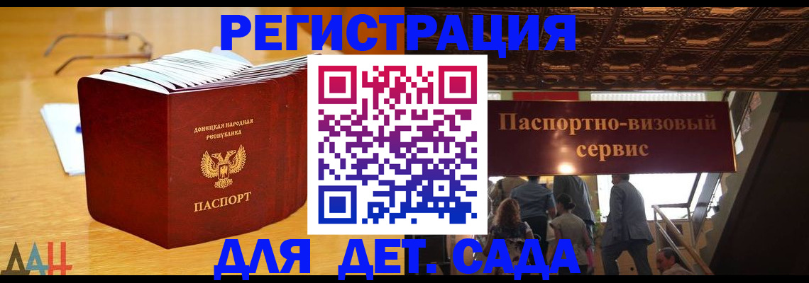 прописка ребенка в Бурятии